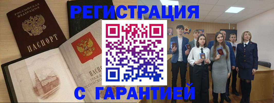временная регистрация для всех в Тосно