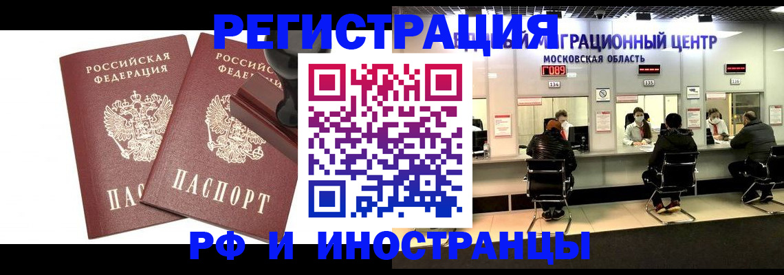 временная регистрация в Тосно